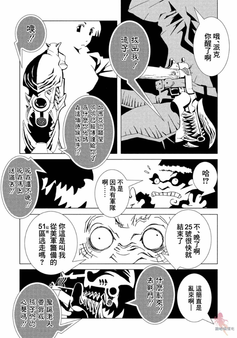 【AREA51】漫画-（第11话）章节漫画下拉式图片-16.jpg