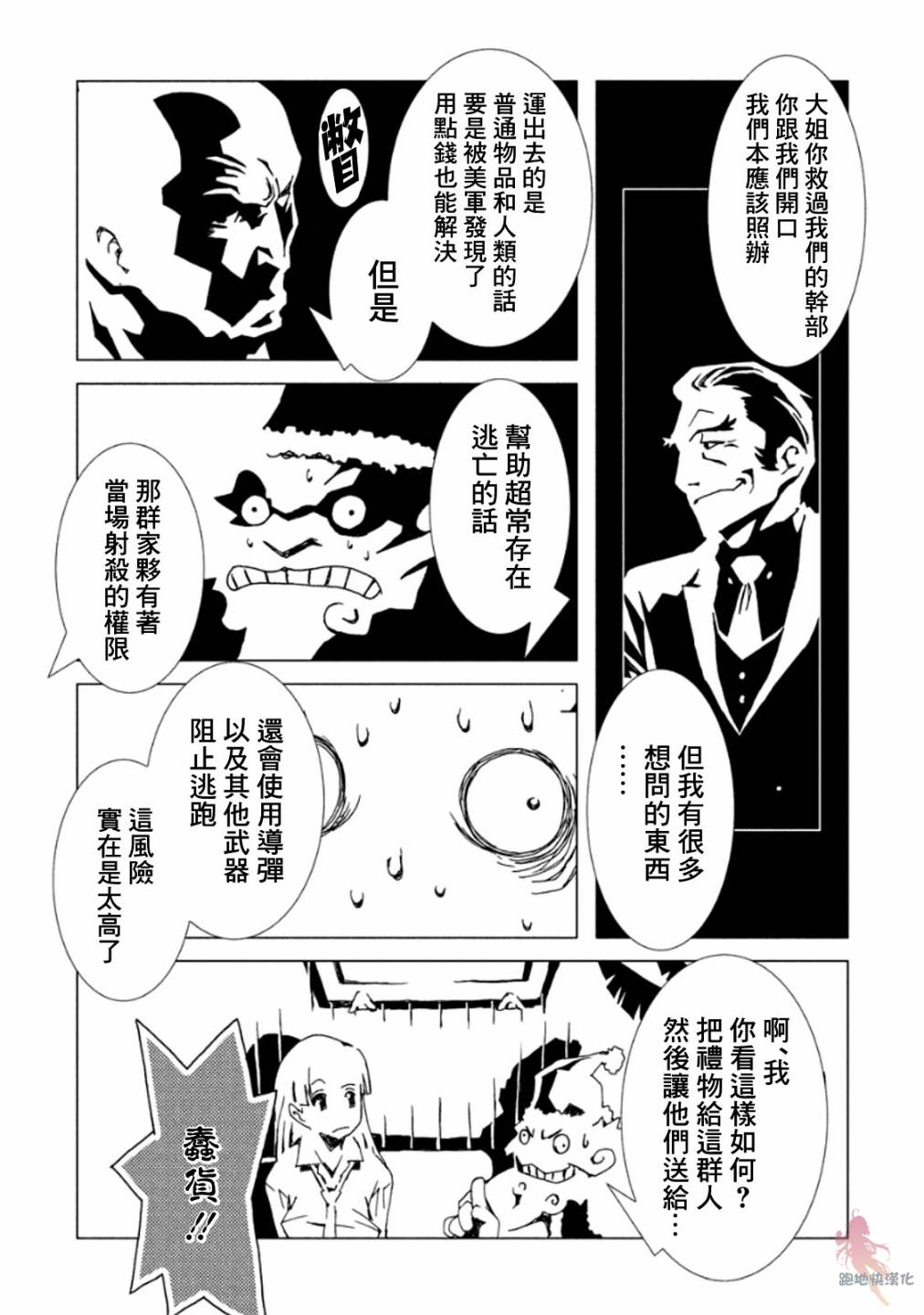 【AREA51】漫画-（第11话）章节漫画下拉式图片-20.jpg