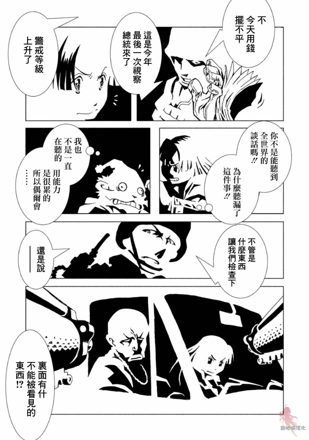 【AREA51】漫画-（第11话）章节漫画下拉式图片-26.jpg
