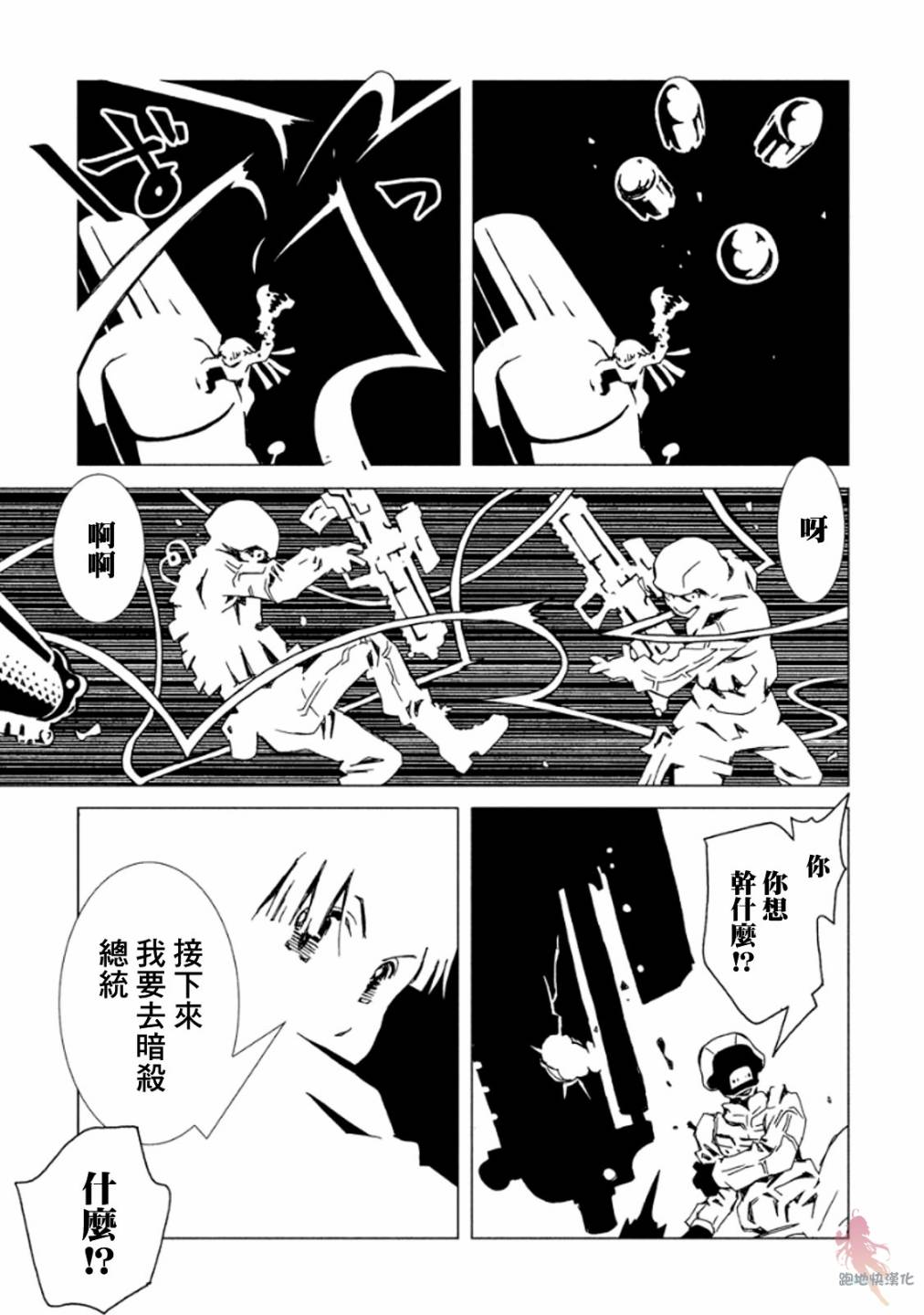 【AREA51】漫画-（第11话）章节漫画下拉式图片-30.jpg