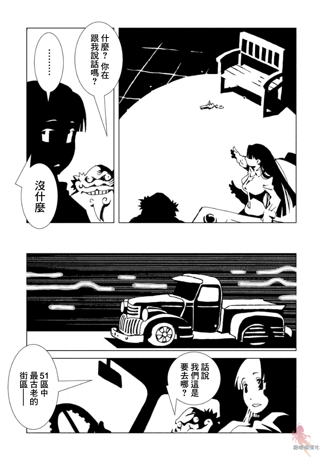 【AREA51】漫画-（第11话）章节漫画下拉式图片-6.jpg