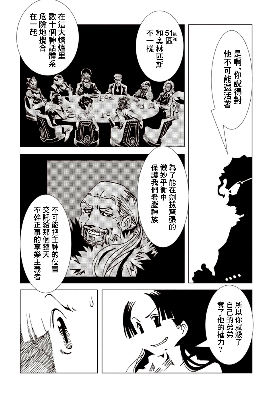 【AREA51】漫画-（第19话）章节漫画下拉式图片-11.jpg