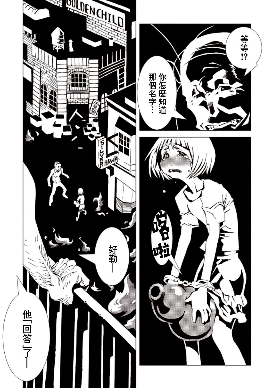 【AREA51】漫画-（第19话）章节漫画下拉式图片-18.jpg