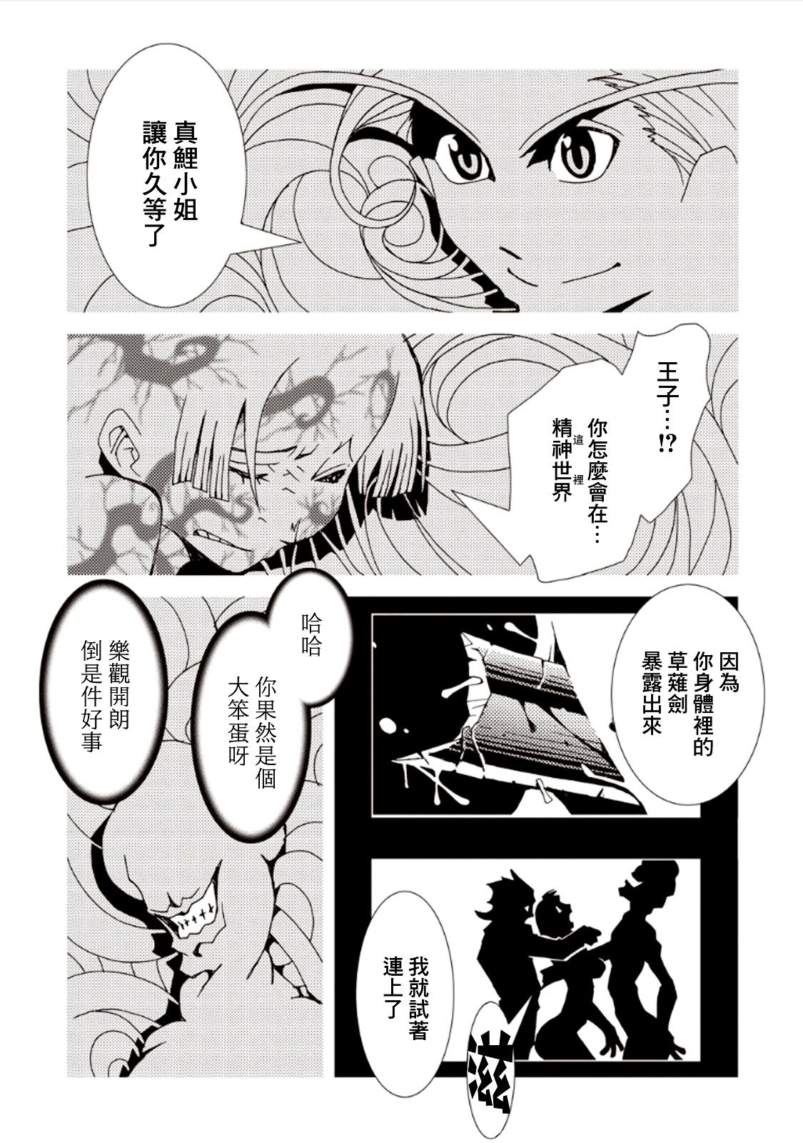 【AREA51】漫画-（第29话）章节漫画下拉式图片-3.jpg
