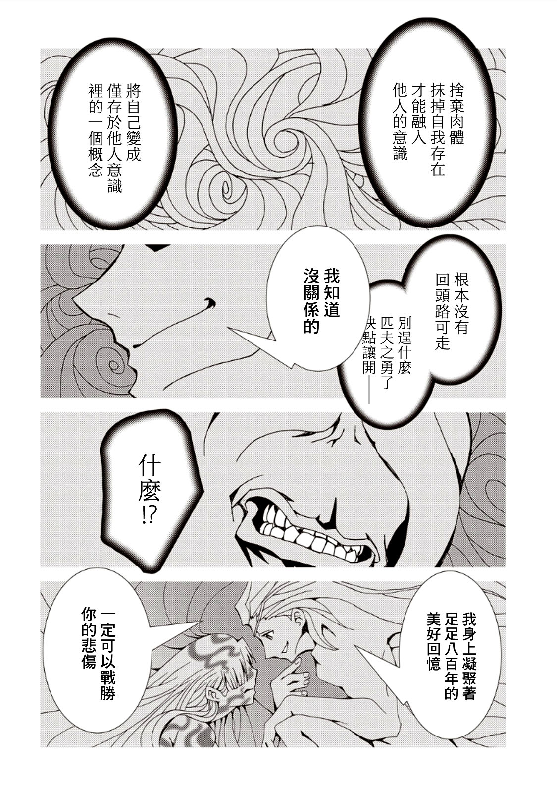 【AREA51】漫画-（第29话）章节漫画下拉式图片-8.jpg