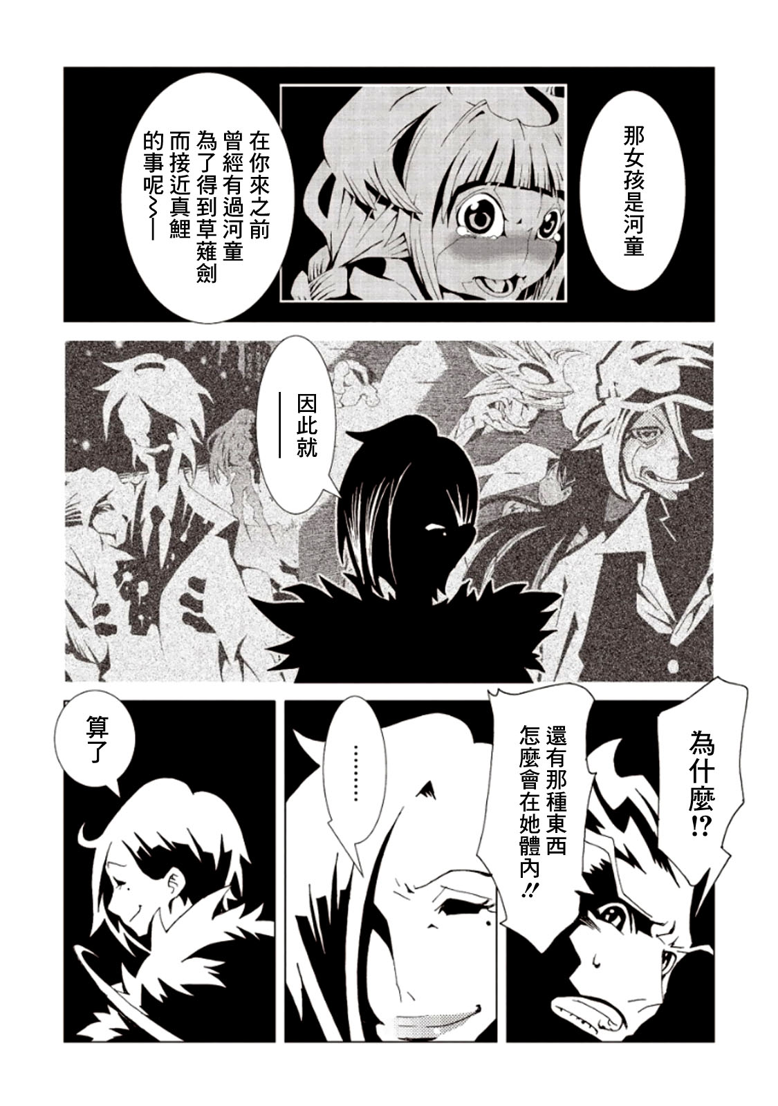 【AREA51】漫画-（第06卷）章节漫画下拉式图片-103.jpg