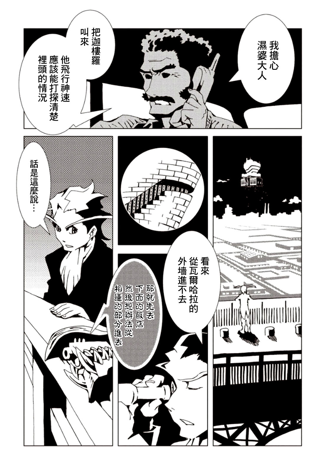 【AREA51】漫画-（第06卷）章节漫画下拉式图片-146.jpg