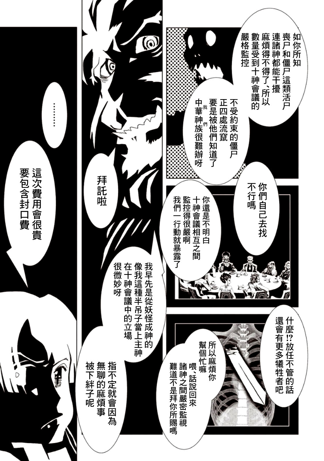 【AREA51】漫画-（第06卷）章节漫画下拉式图片-17.jpg