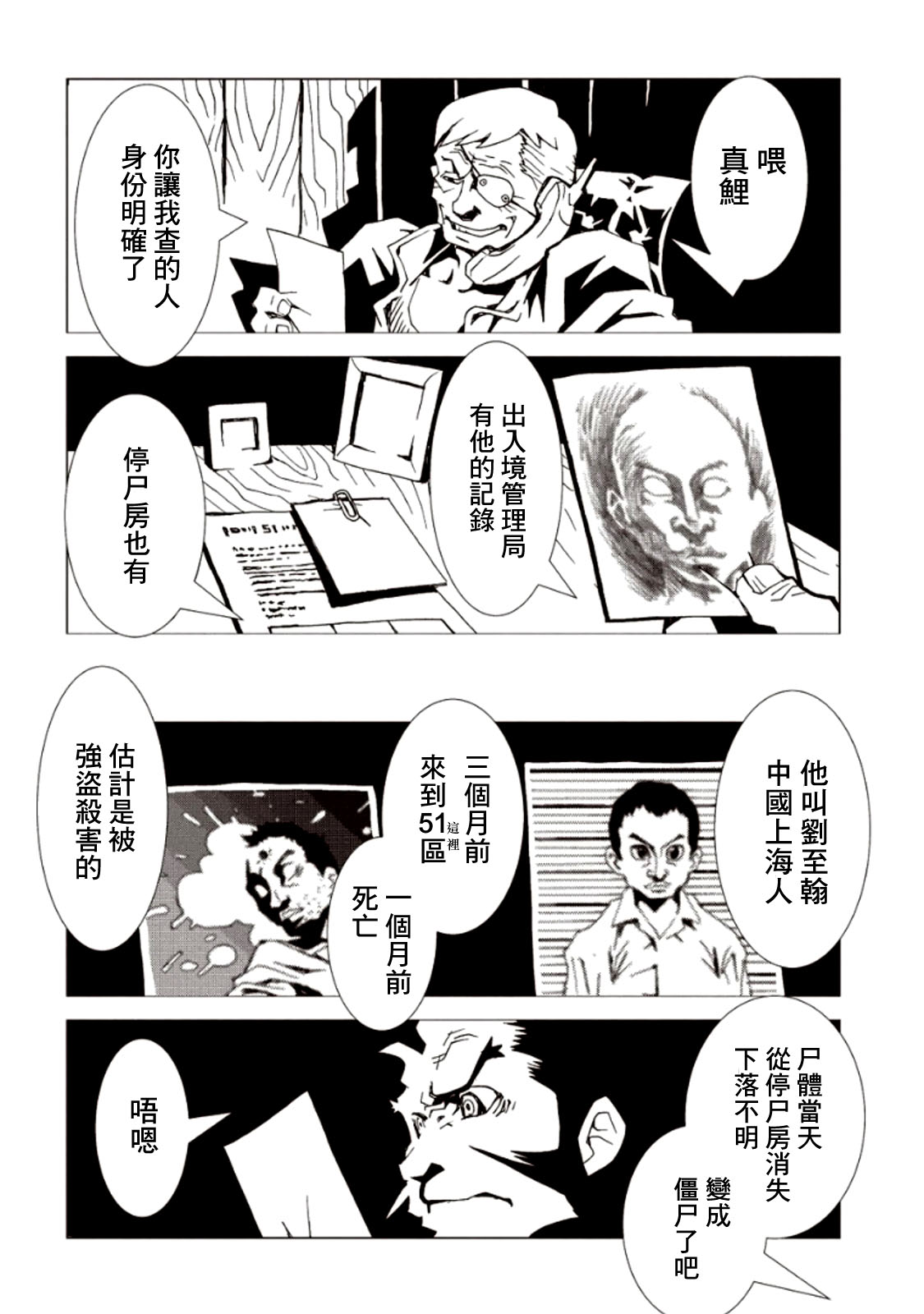 【AREA51】漫画-（第06卷）章节漫画下拉式图片-28.jpg