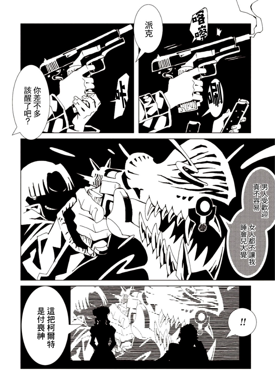 【AREA51】漫画-（第06卷）章节漫画下拉式图片-51.jpg