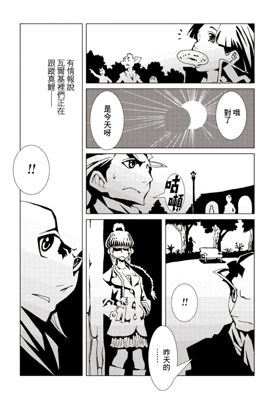 【AREA51】漫画-（第06卷）章节漫画下拉式图片-69.jpg