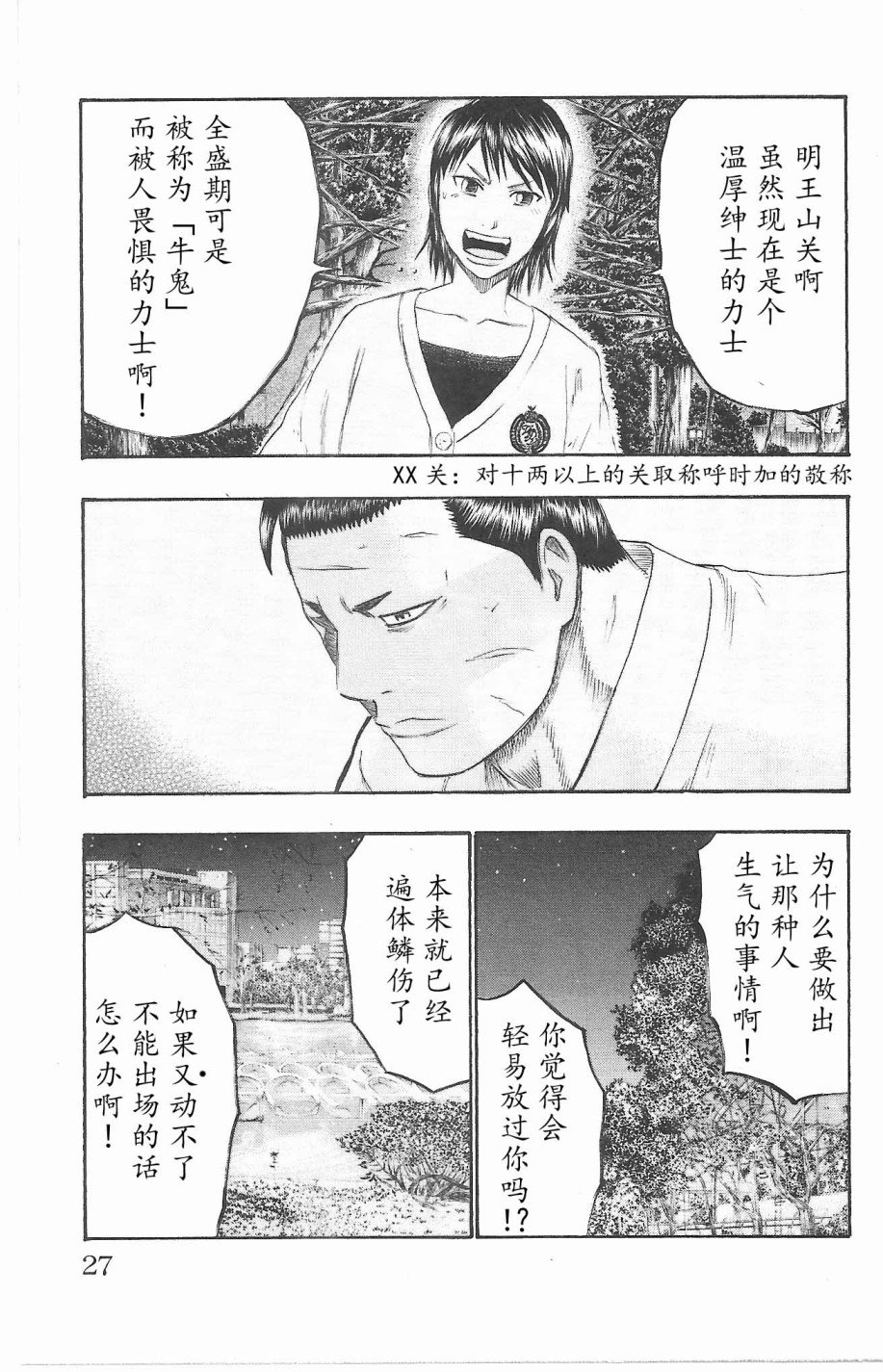 【鲛岛，最后的十五日】漫画-（序章）章节漫画下拉式图片-23.jpg
