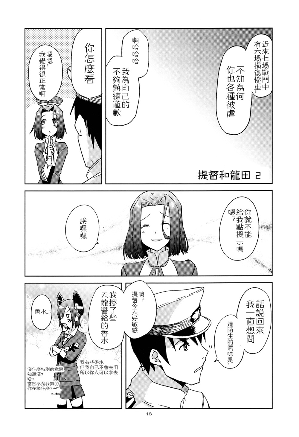【没干劲提督与龙田小姐】漫画-（改之话）章节漫画下拉式图片-22.jpg