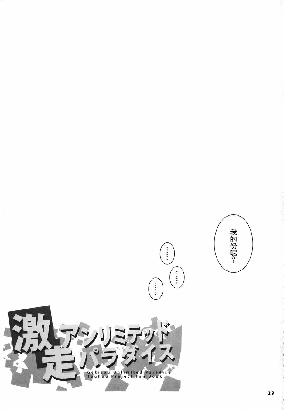 【激走unlimited paradaise】漫画-（全一话）章节漫画下拉式图片-29.jpg