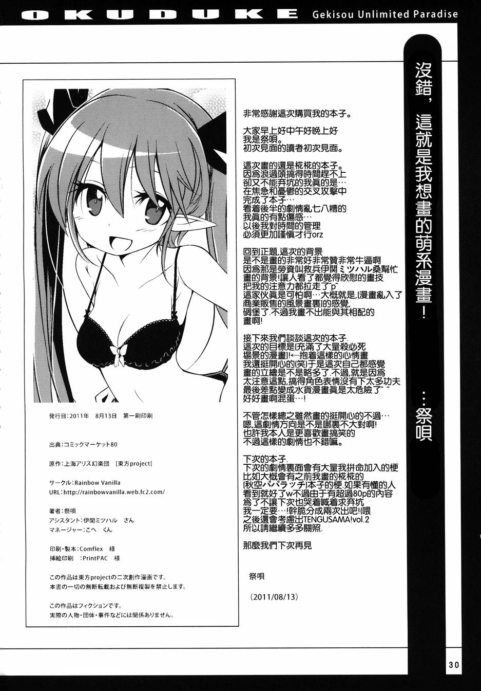 【激走unlimited paradaise】漫画-（全一话）章节漫画下拉式图片-30.jpg