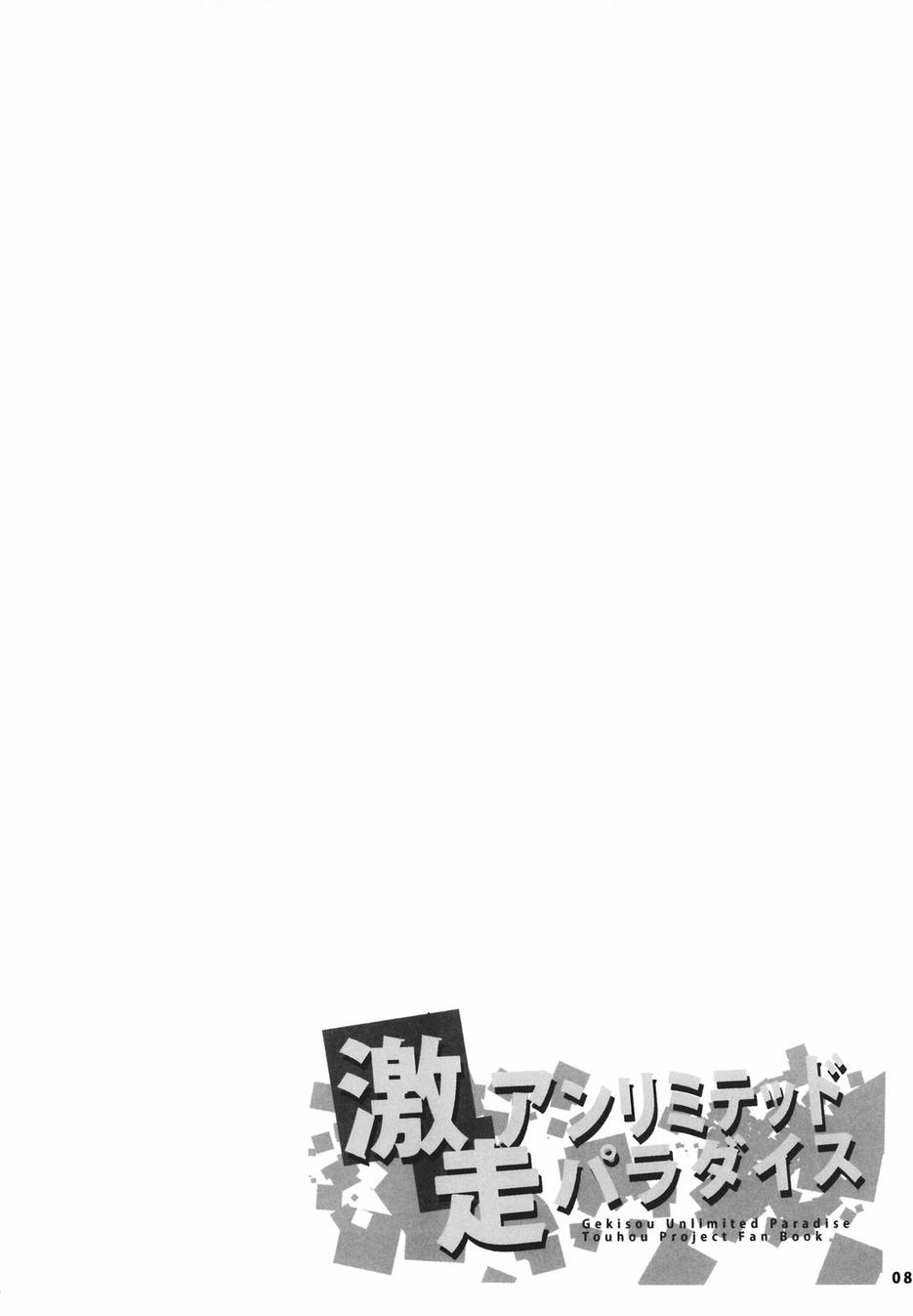 【激走unlimited paradaise】漫画-（全一话）章节漫画下拉式图片-8.jpg