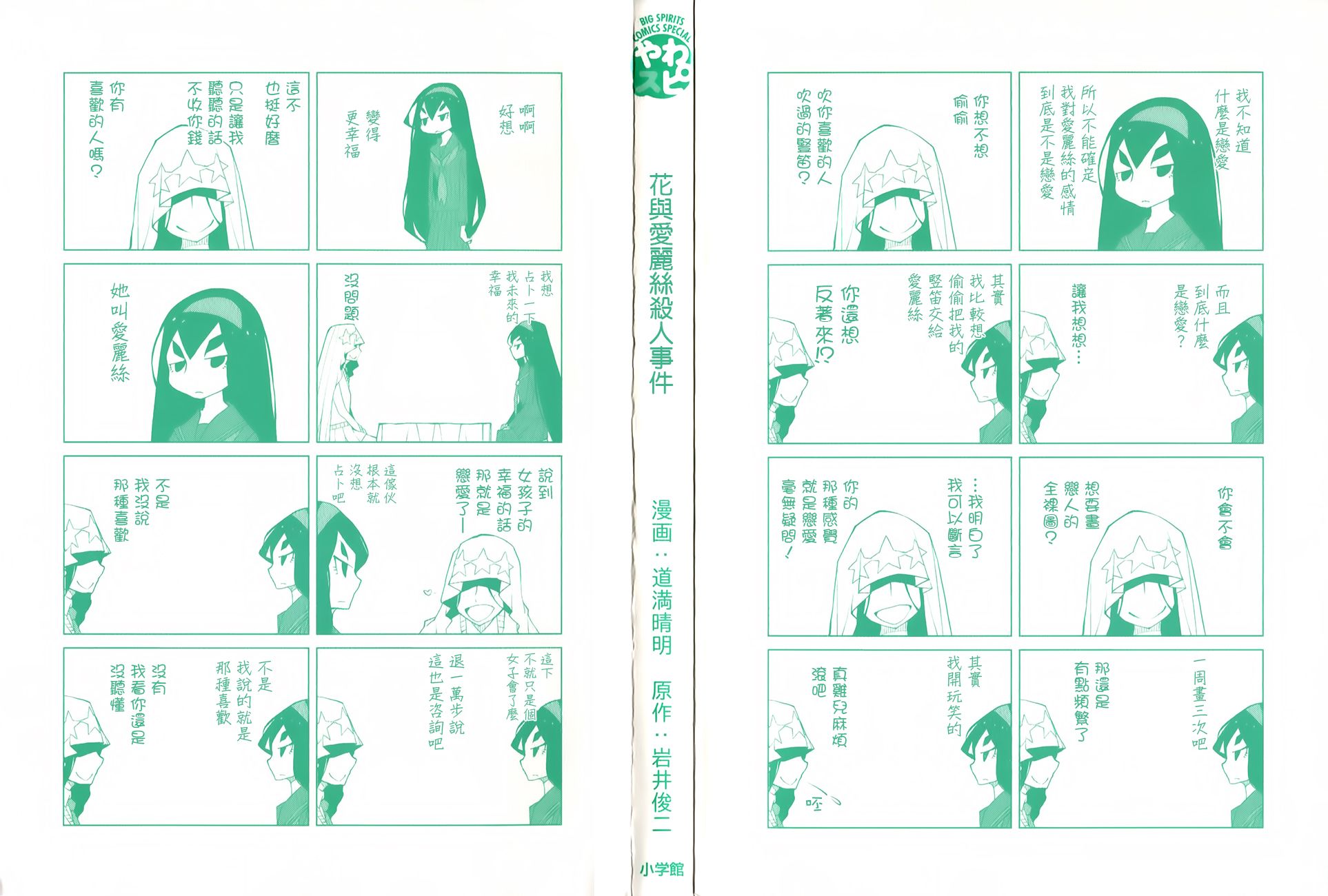 【花与爱丽丝杀人事件】漫画-（第00话）章节漫画下拉式图片-2.jpg