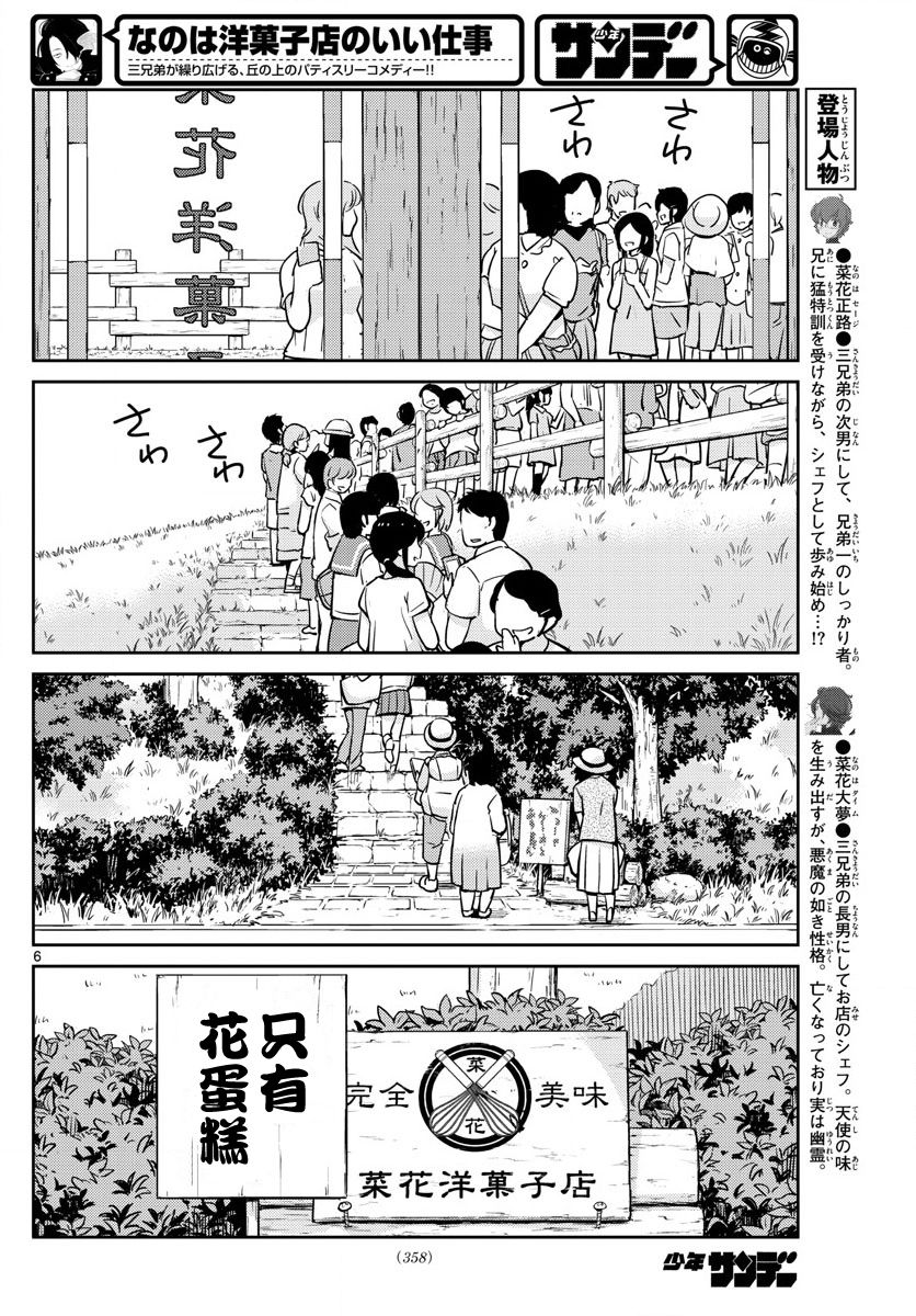 【菜花洋果子店的好工作】漫画-（最终话）章节漫画下拉式图片-3.jpg