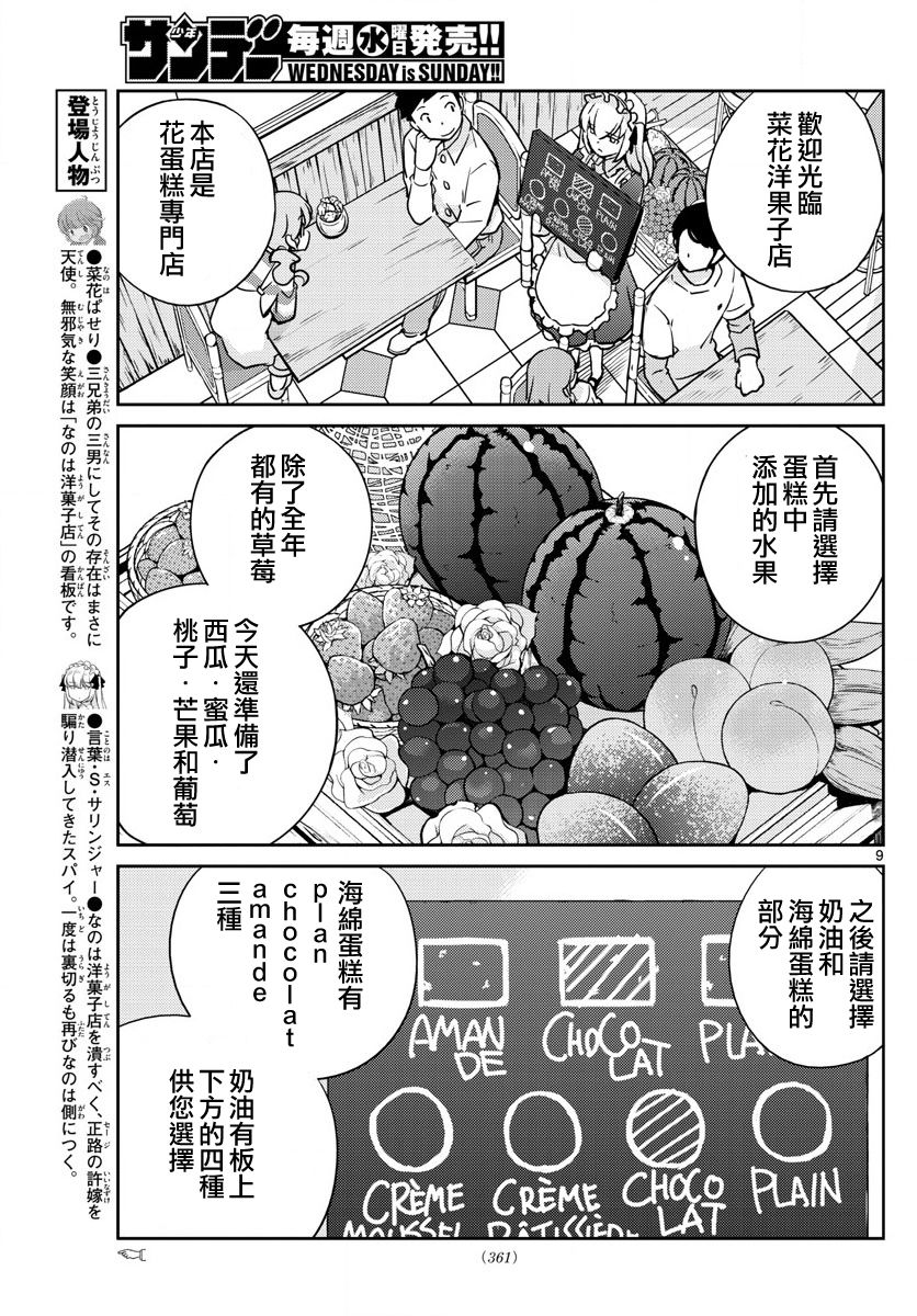 【菜花洋果子店的好工作】漫画-（最终话）章节漫画下拉式图片-5.jpg