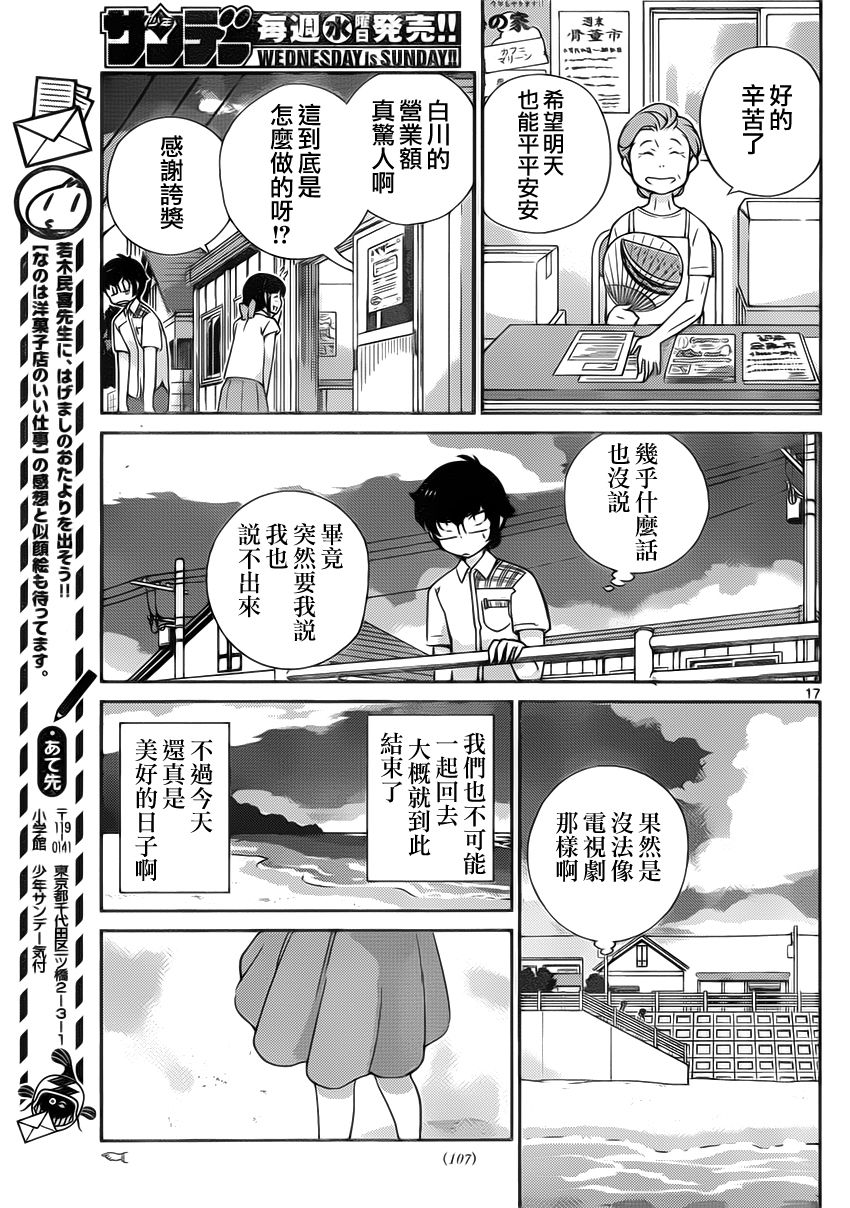 【菜花洋果子店的好工作】漫画-（第21话）章节漫画下拉式图片-17.jpg