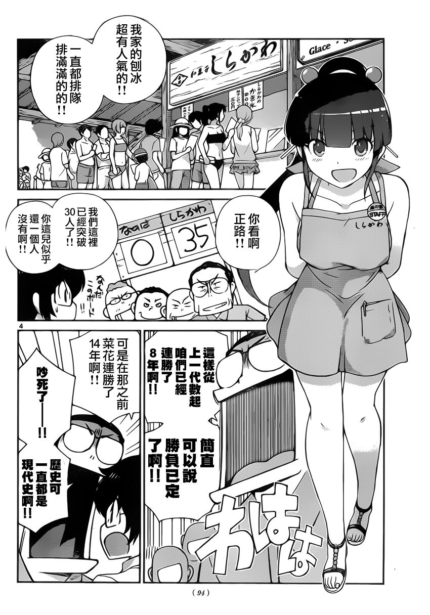 【菜花洋果子店的好工作】漫画-（第21话）章节漫画下拉式图片-4.jpg