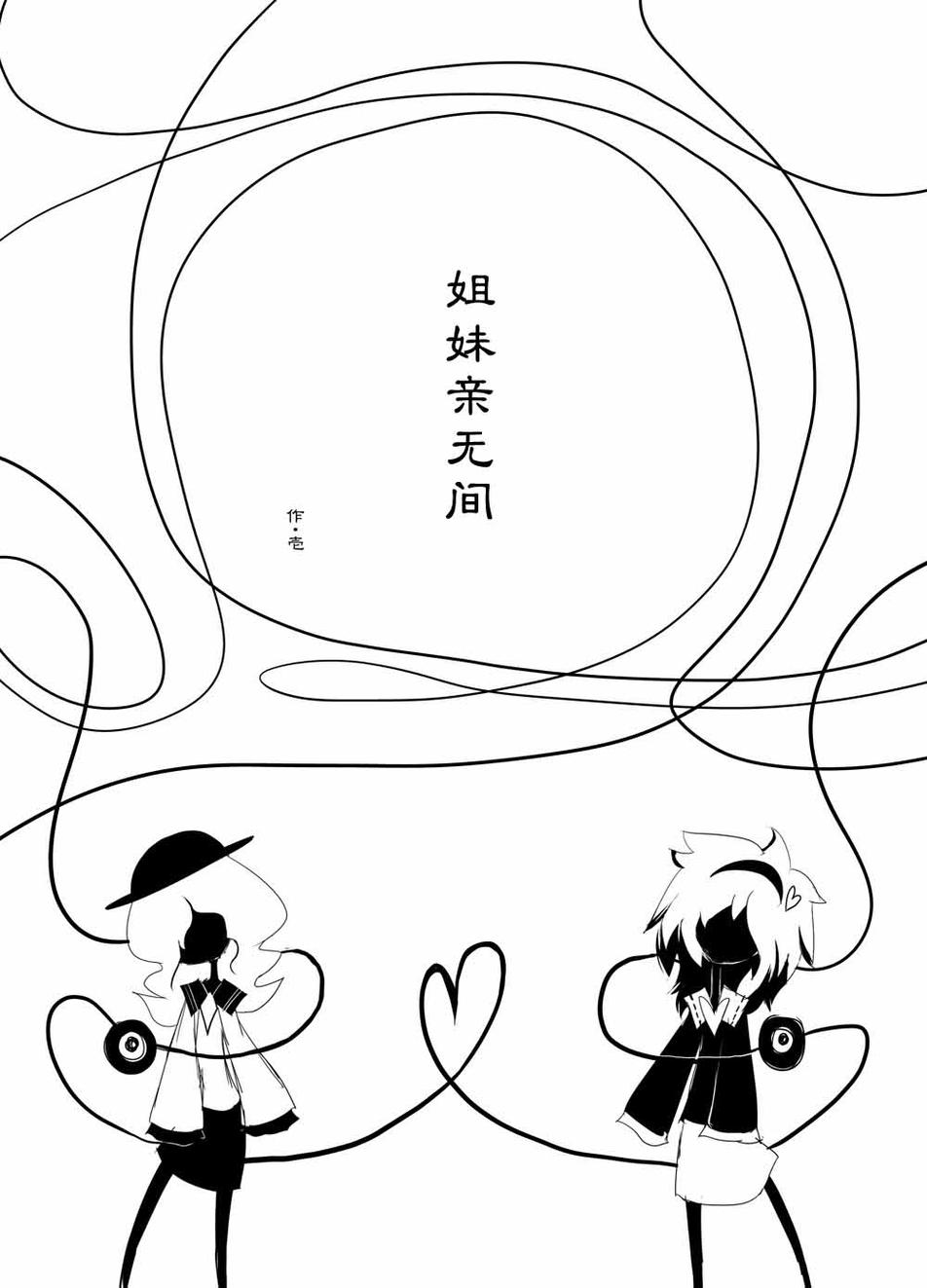 【姐妹间亲密无间】漫画-（全一话）章节漫画下拉式图片-5.jpg