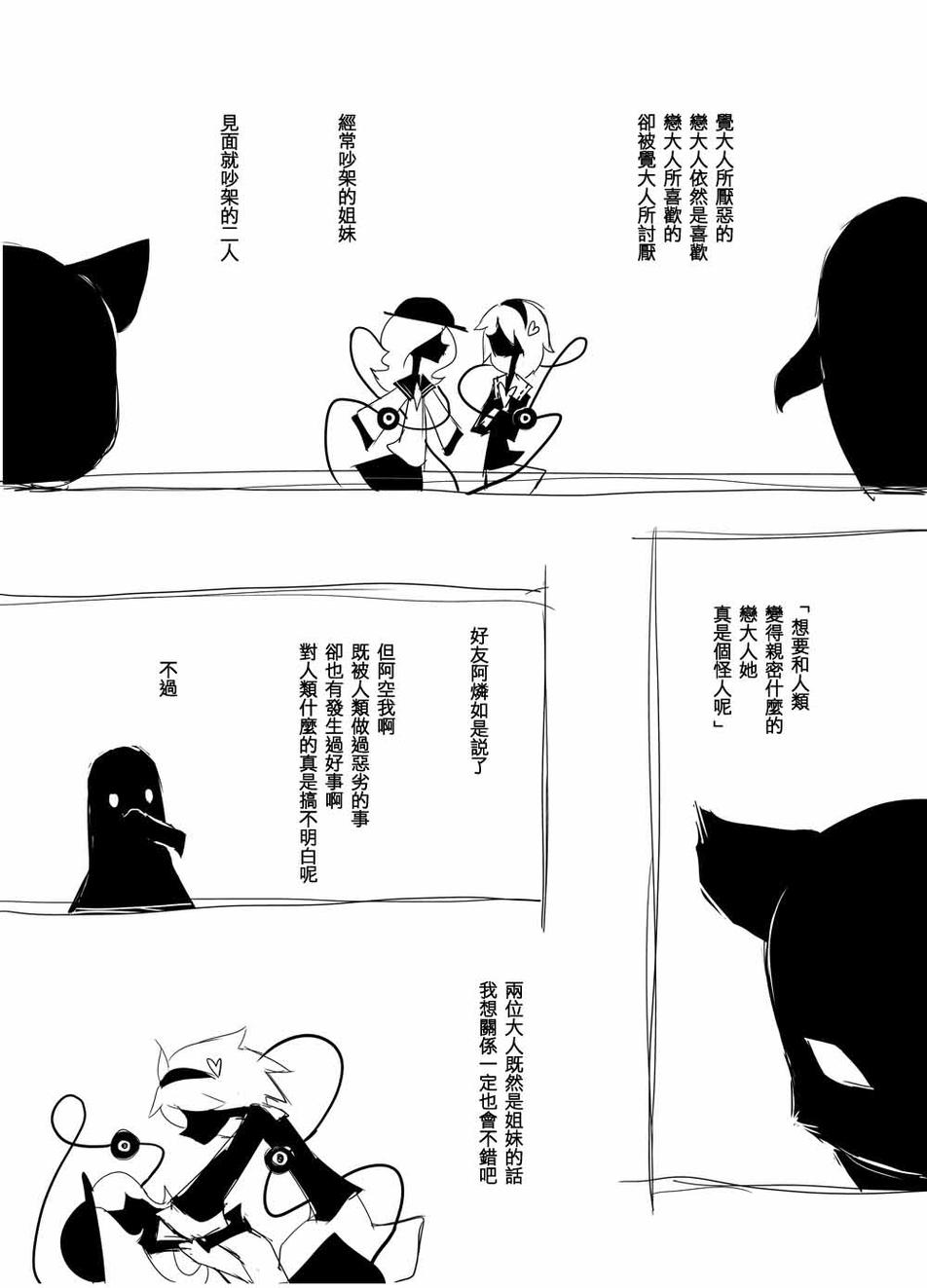 【姐妹间亲密无间】漫画-（全一话）章节漫画下拉式图片-7.jpg