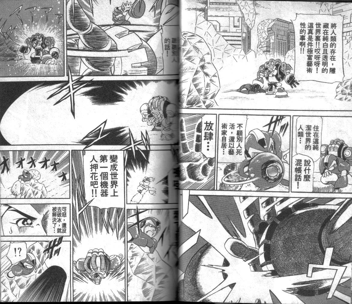 【洛克人X3】漫画-（第01卷）章节漫画下拉式图片-12.jpg