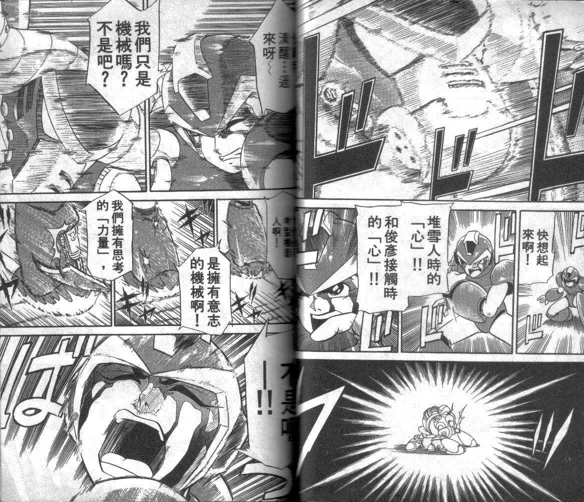 【洛克人X3】漫画-（第01卷）章节漫画下拉式图片-17.jpg