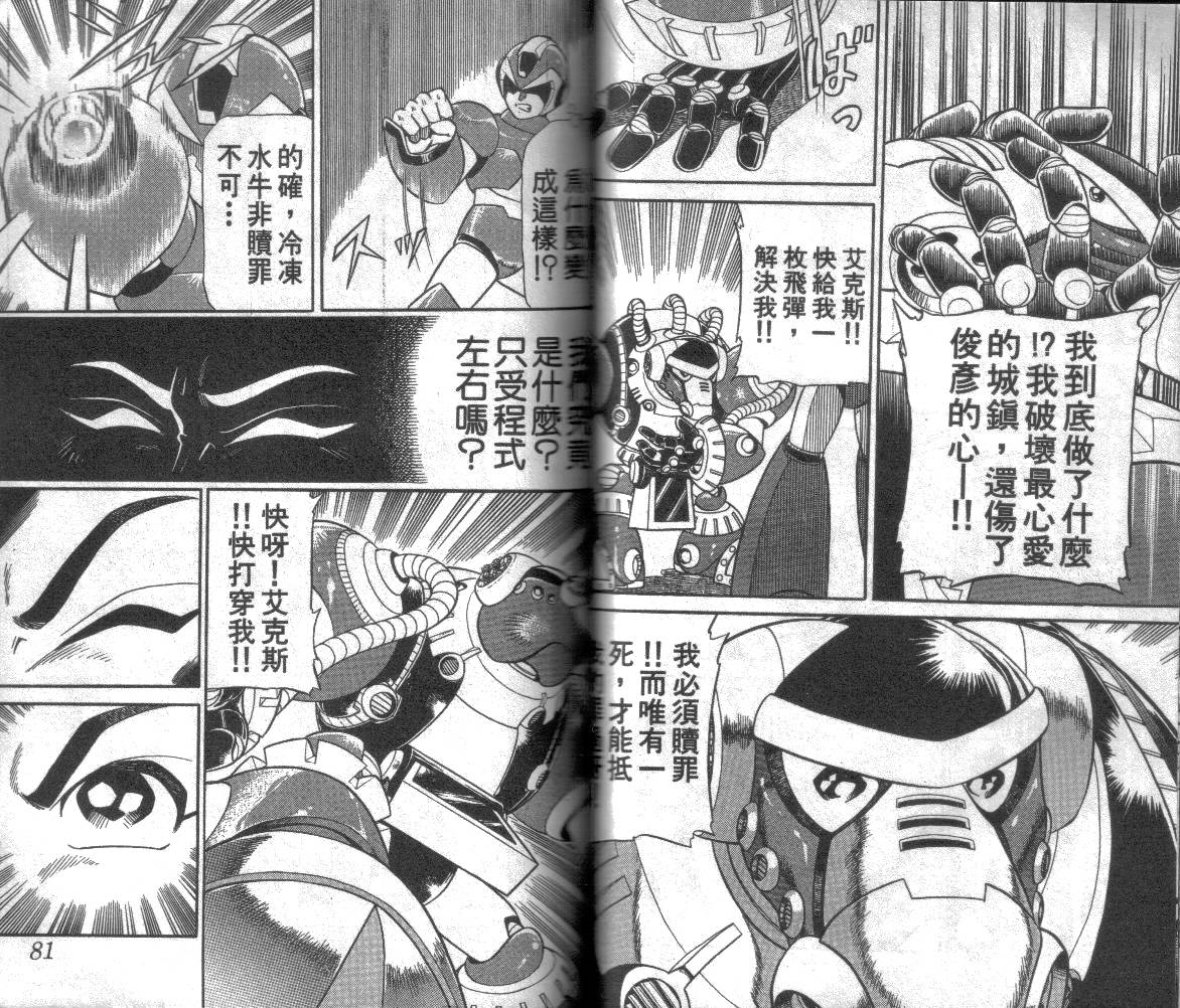 【洛克人X3】漫画-（第01卷）章节漫画下拉式图片-19.jpg