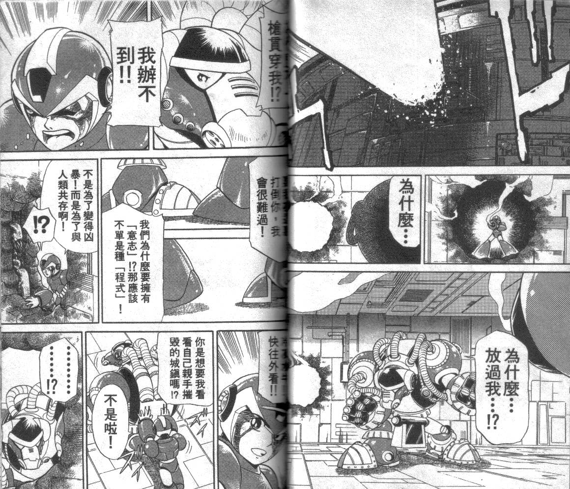 【洛克人X3】漫画-（第01卷）章节漫画下拉式图片-20.jpg