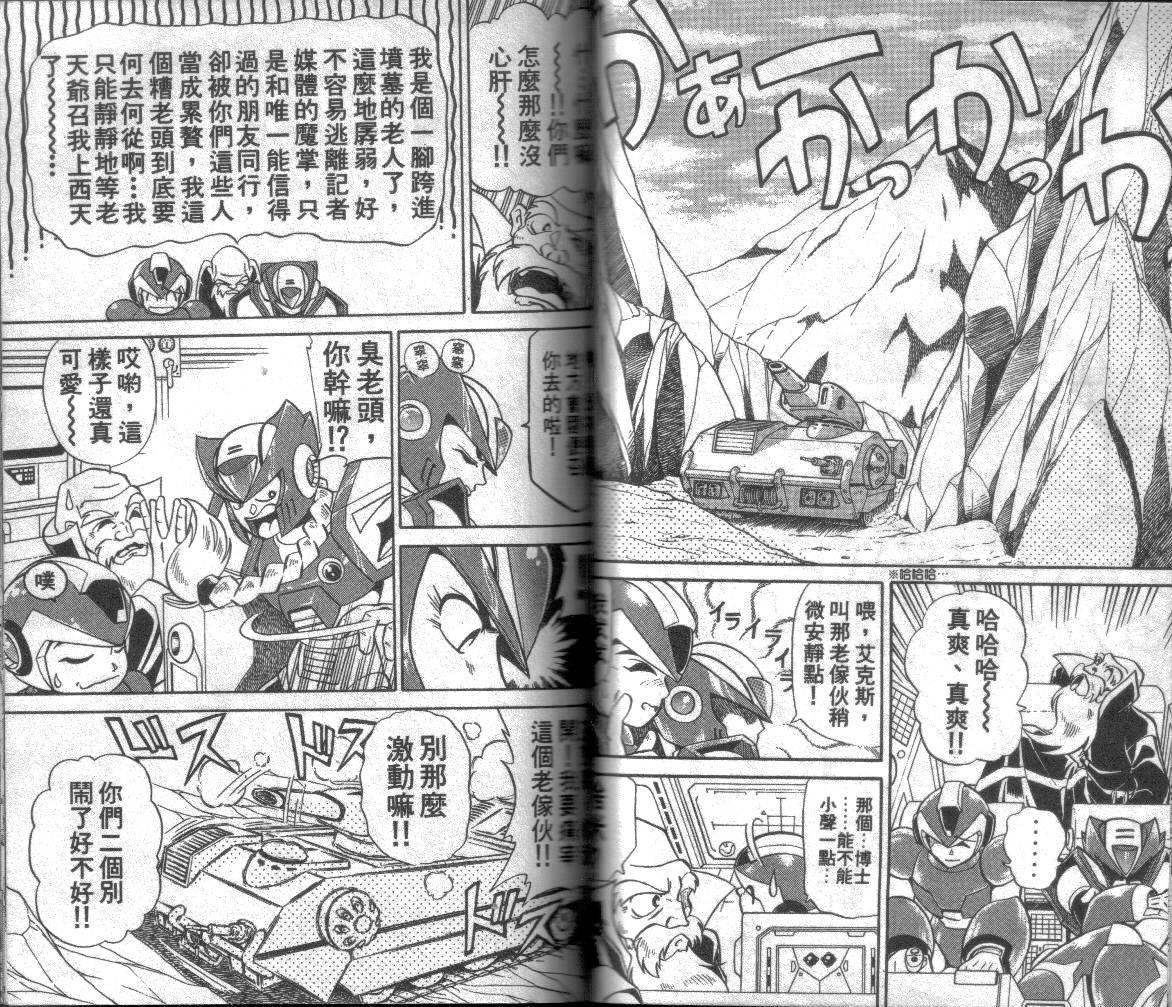 【洛克人X3】漫画-（第01卷）章节漫画下拉式图片-21.jpg