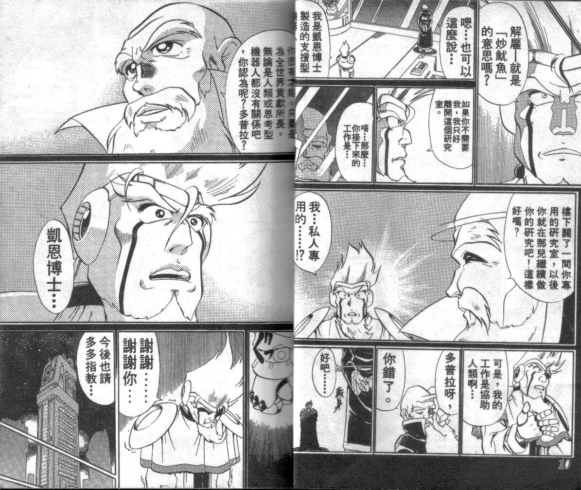 【洛克人X3】漫画-（第01卷）章节漫画下拉式图片-5.jpg