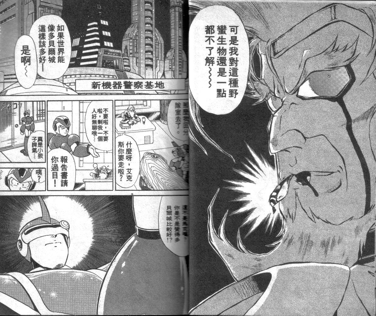 【洛克人X3】漫画-（第01卷）章节漫画下拉式图片-6.jpg