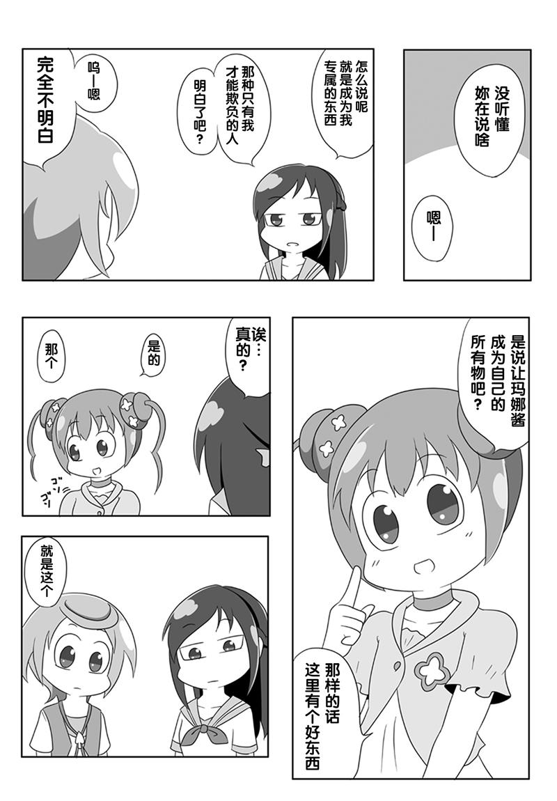 【心跳Q娃同人】漫画-（全一话）章节漫画下拉式图片-11.jpg