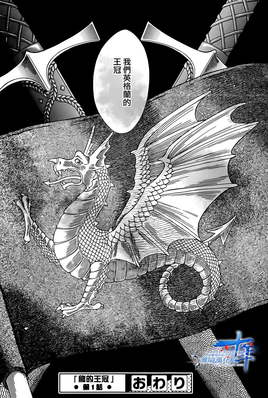 【龙之王冠】漫画-（第01话）章节漫画下拉式图片-49.jpg