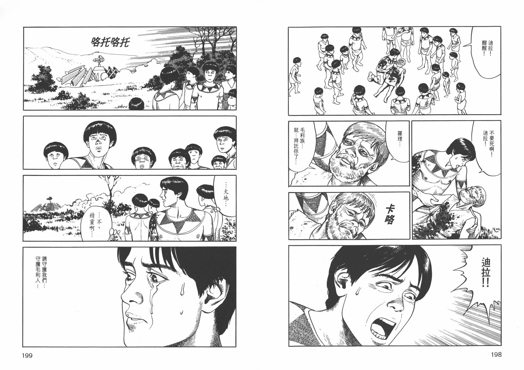 【战争与和平】漫画-（全一卷）章节漫画下拉式图片-101.jpg