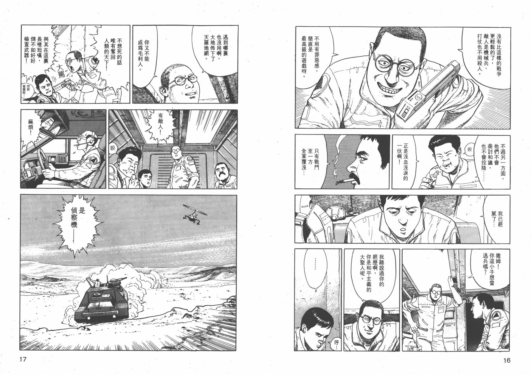 【战争与和平】漫画-（全一卷）章节漫画下拉式图片-10.jpg