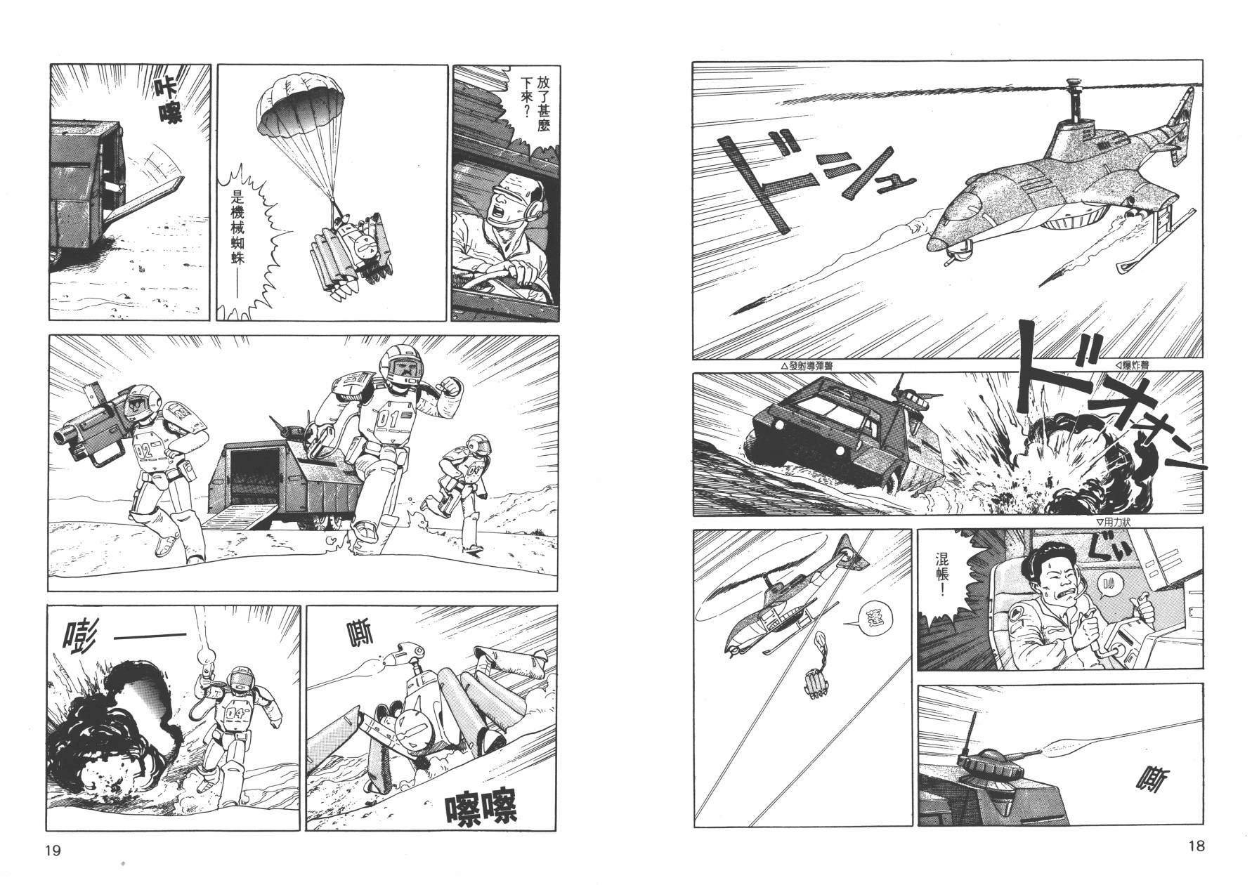 【战争与和平】漫画-（全一卷）章节漫画下拉式图片-11.jpg