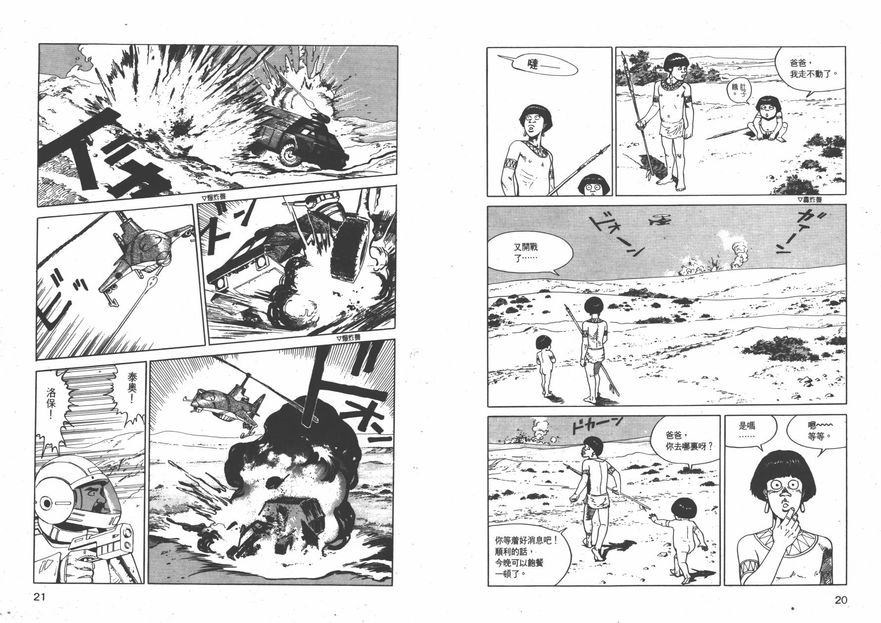 【战争与和平】漫画-（全一卷）章节漫画下拉式图片-12.jpg