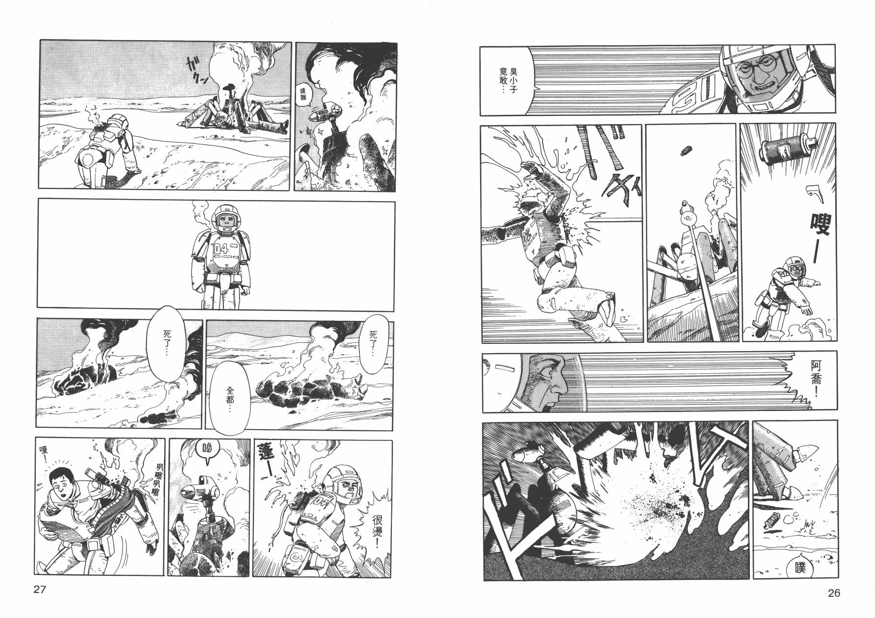 【战争与和平】漫画-（全一卷）章节漫画下拉式图片-15.jpg