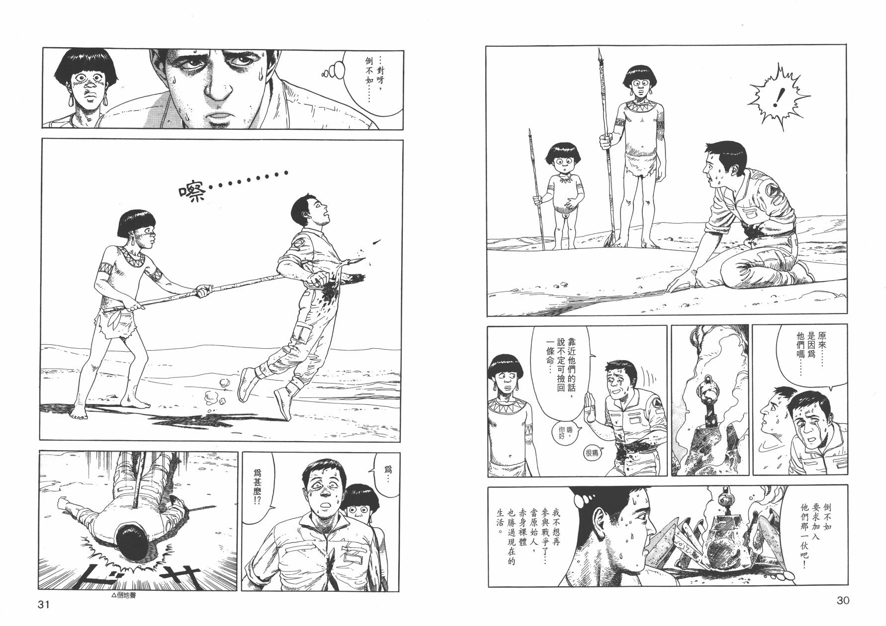 【战争与和平】漫画-（全一卷）章节漫画下拉式图片-17.jpg