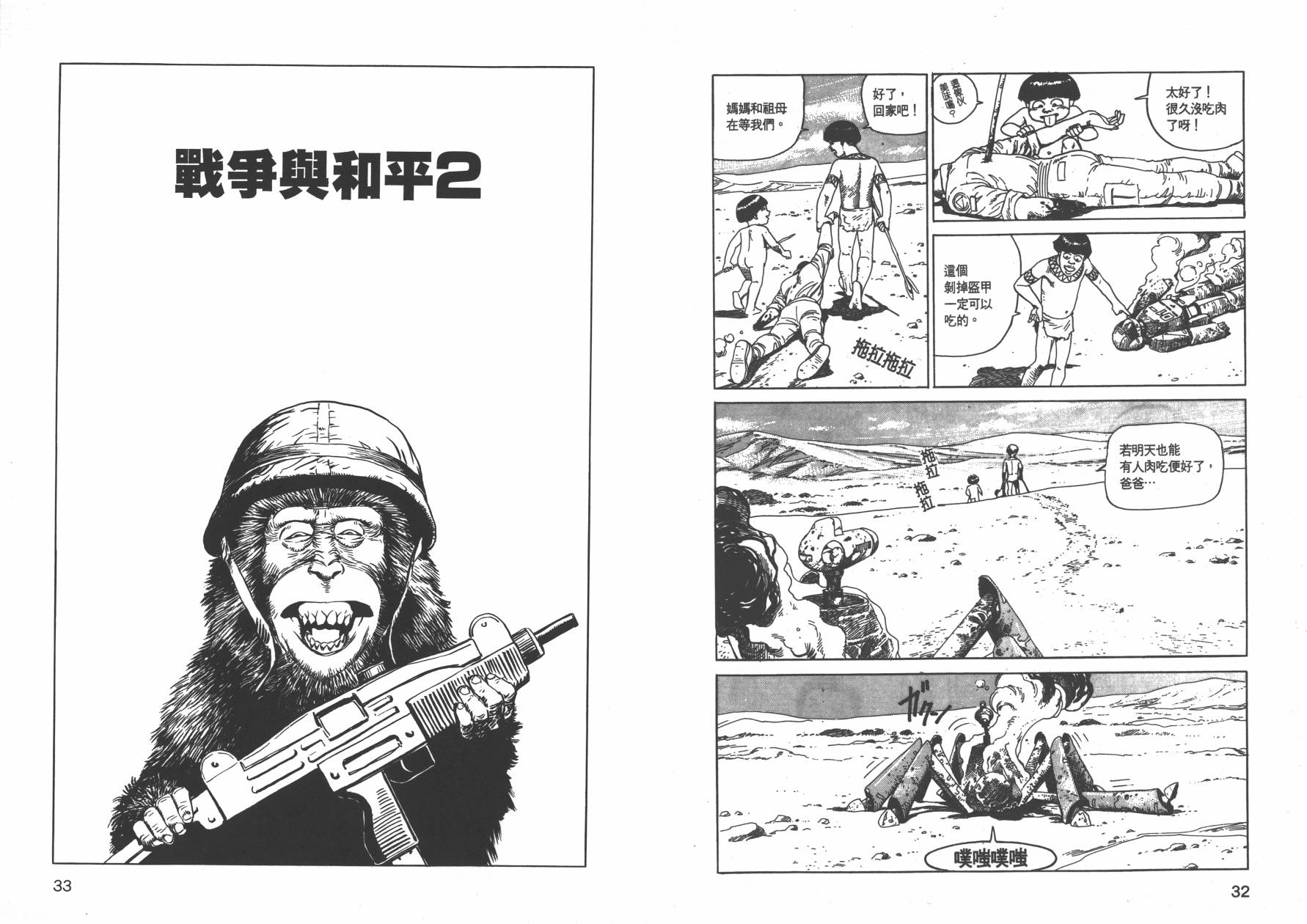 【战争与和平】漫画-（全一卷）章节漫画下拉式图片-18.jpg