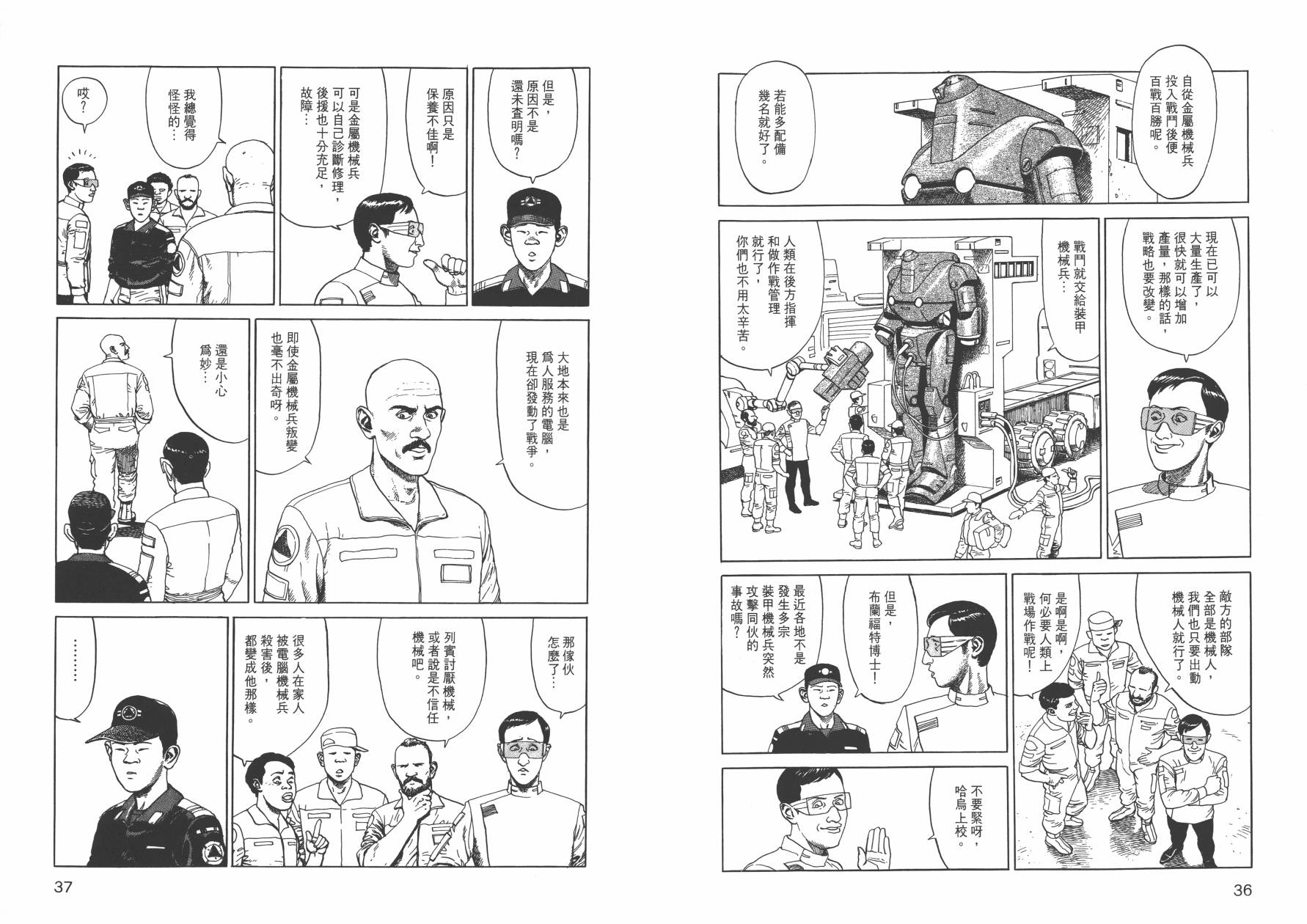 【战争与和平】漫画-（全一卷）章节漫画下拉式图片-20.jpg