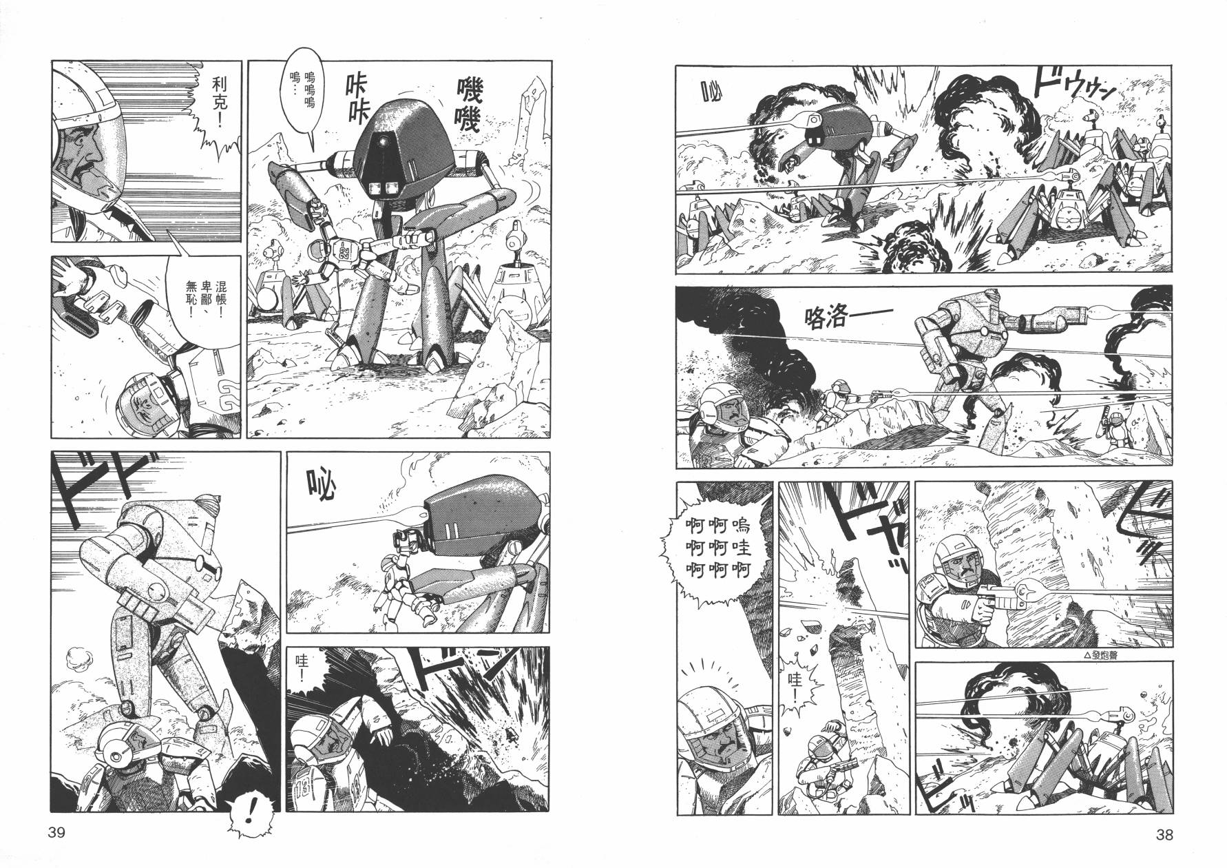 【战争与和平】漫画-（全一卷）章节漫画下拉式图片-21.jpg
