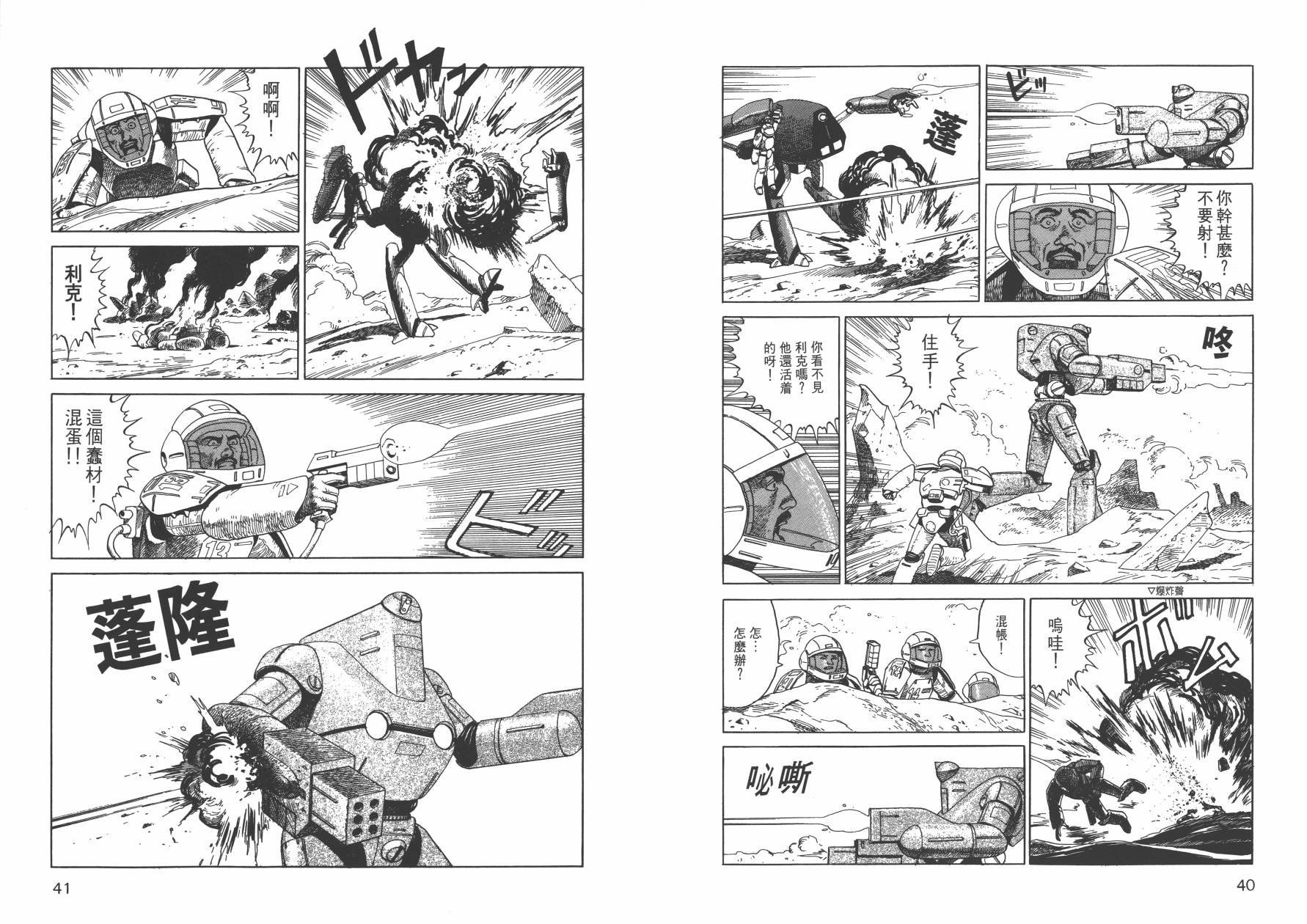 【战争与和平】漫画-（全一卷）章节漫画下拉式图片-22.jpg