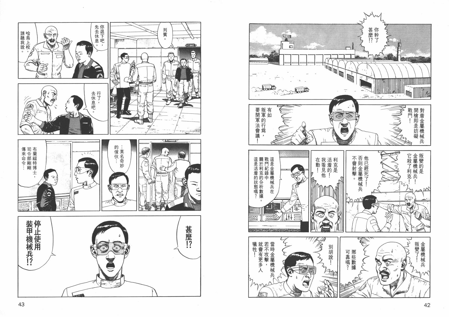 【战争与和平】漫画-（全一卷）章节漫画下拉式图片-23.jpg