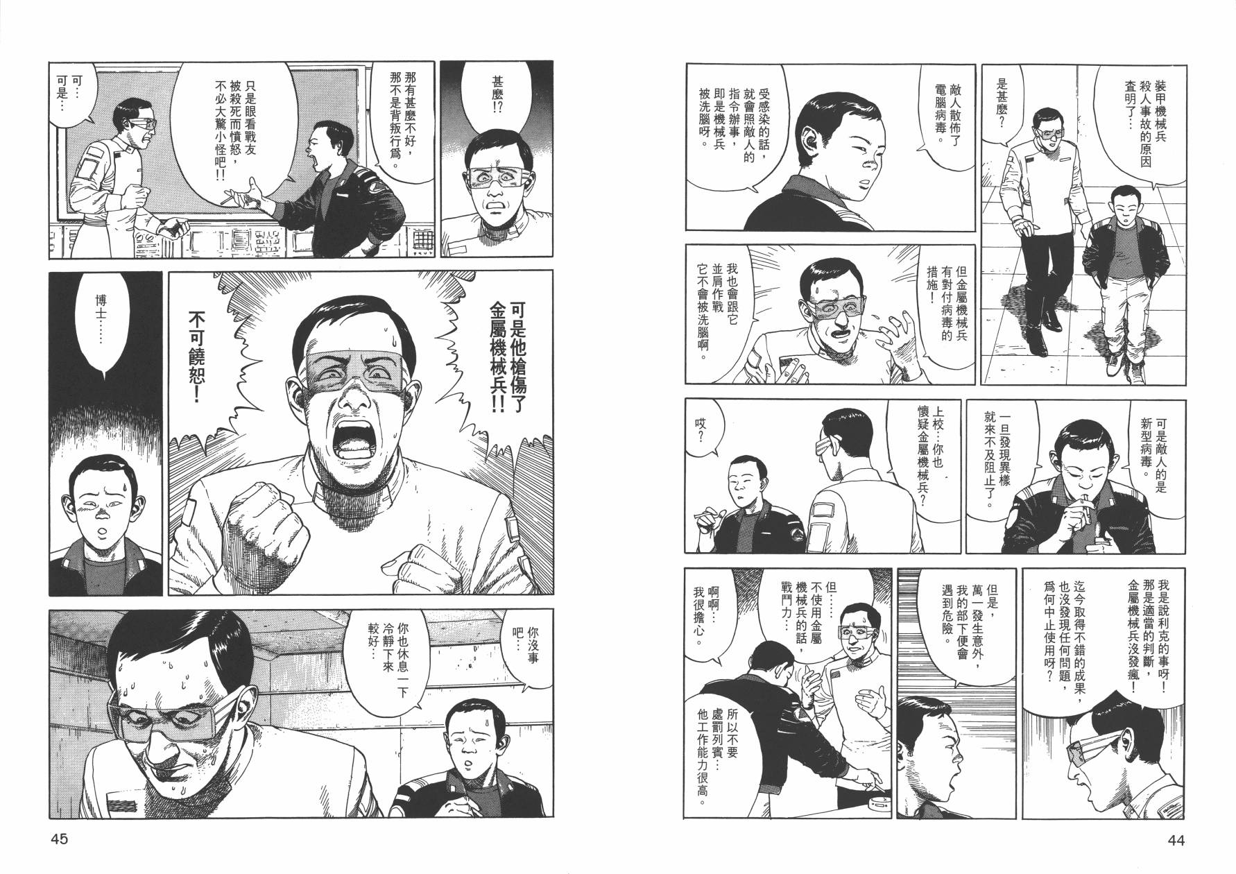 【战争与和平】漫画-（全一卷）章节漫画下拉式图片-24.jpg
