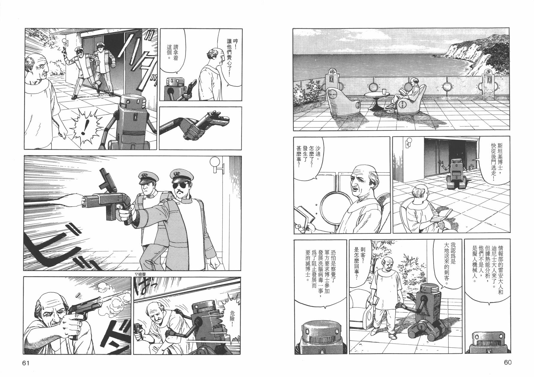【战争与和平】漫画-（全一卷）章节漫画下拉式图片-32.jpg