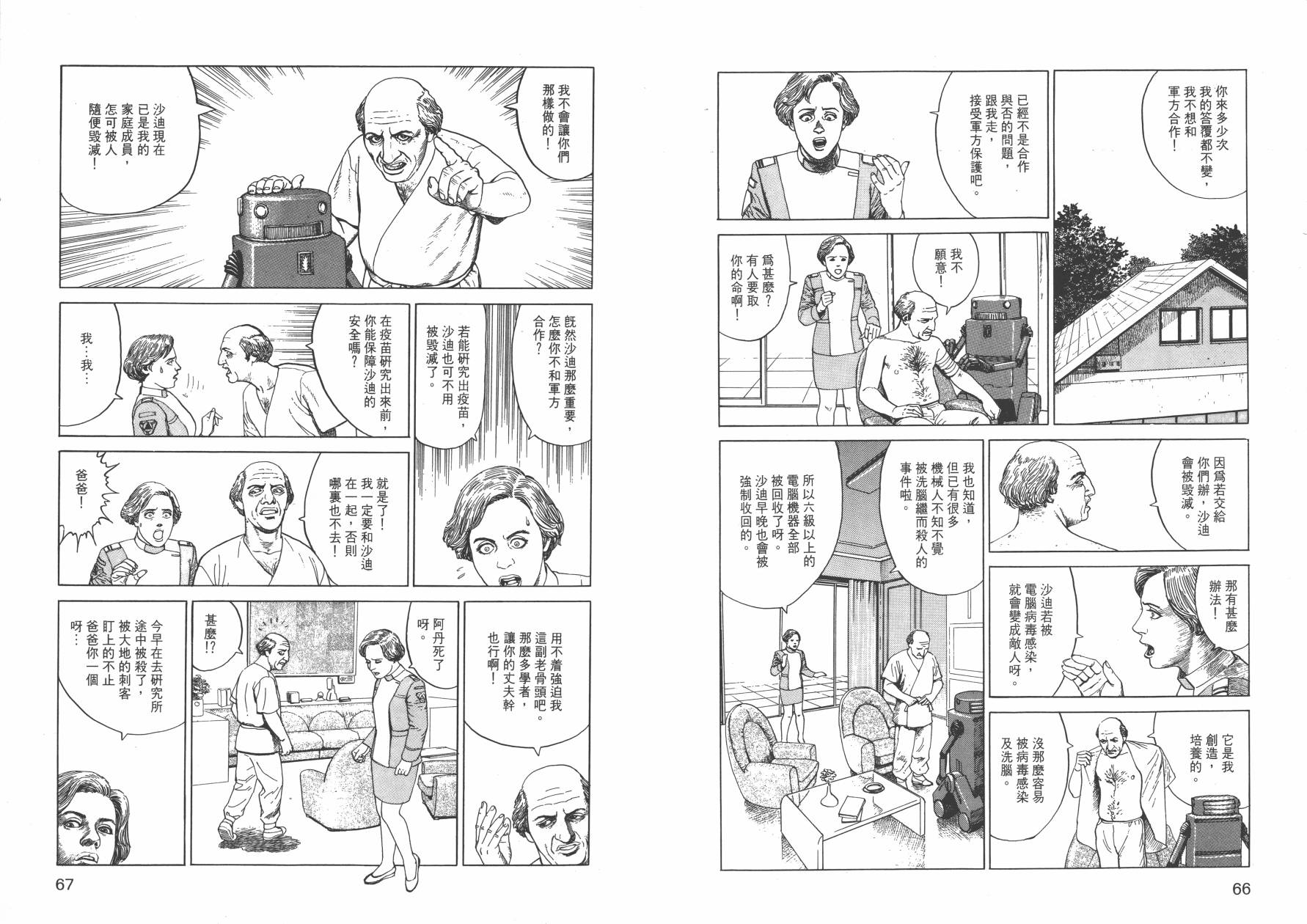 【战争与和平】漫画-（全一卷）章节漫画下拉式图片-35.jpg